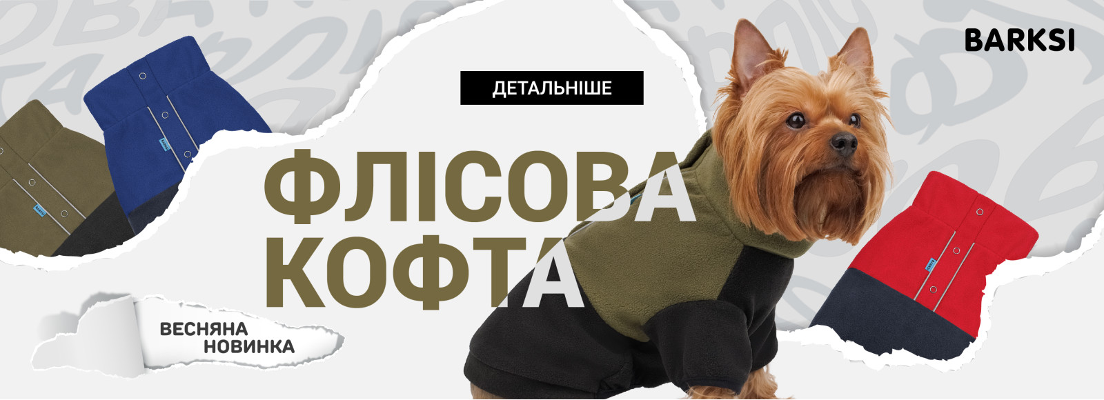 Флісова кофта