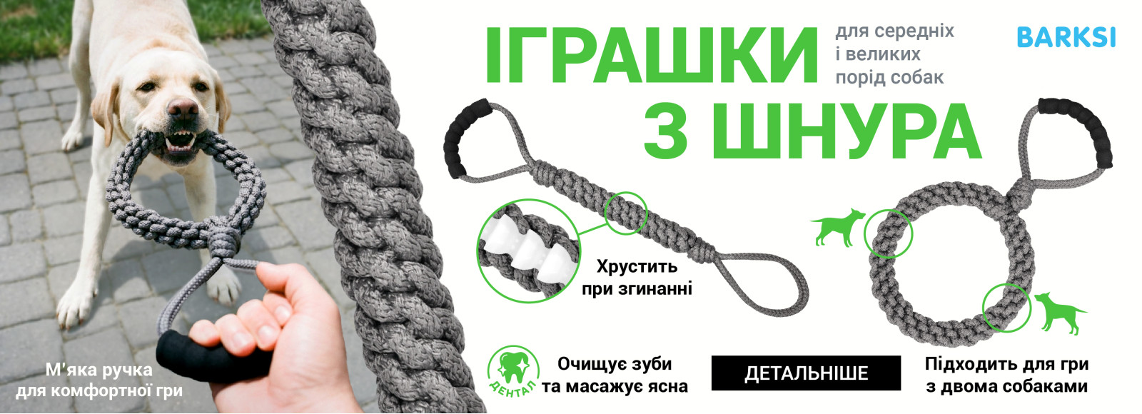 канатні іграшки