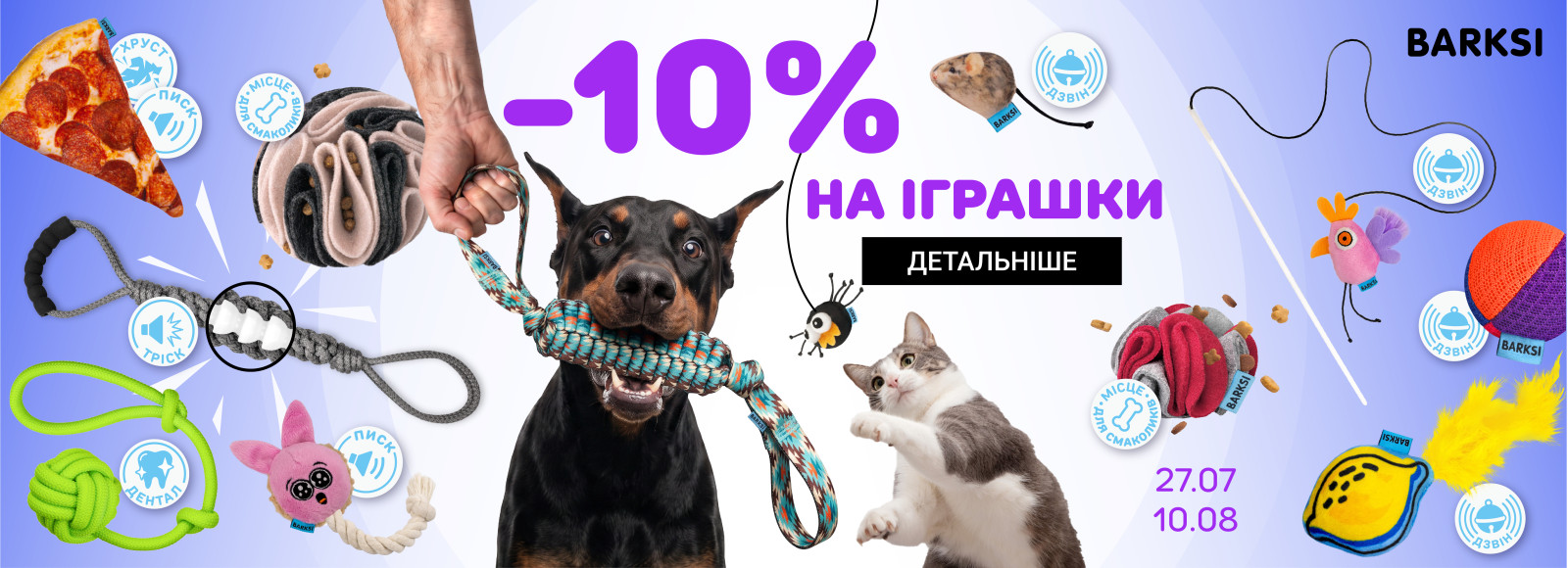 акція на іграшки