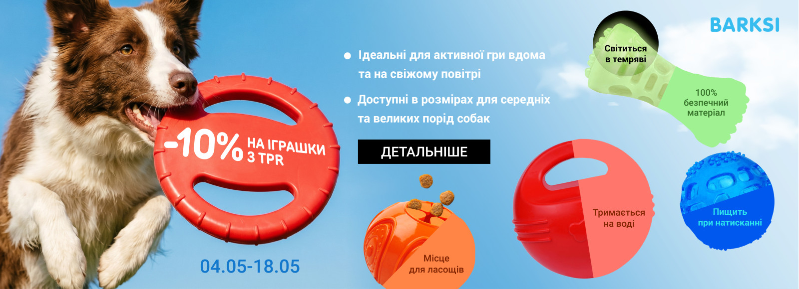 акція на іграшки