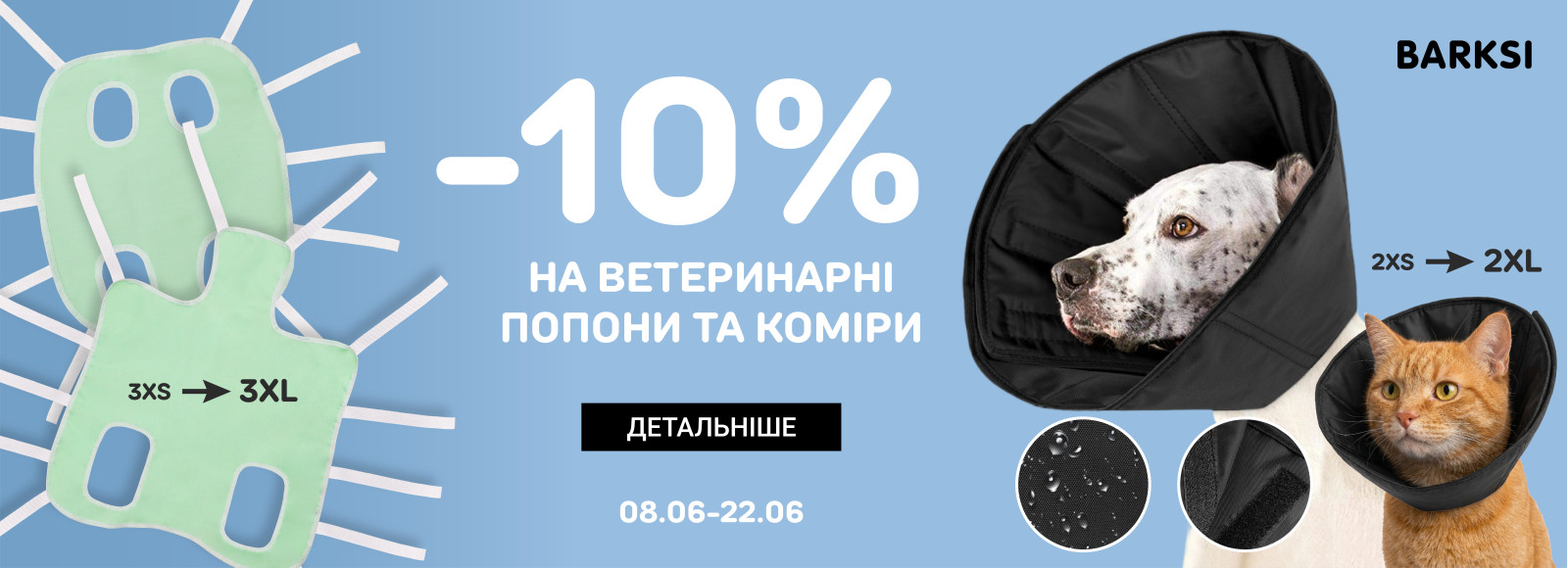 акція на попони
