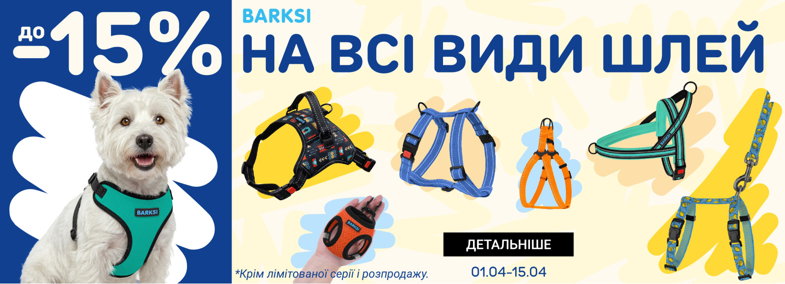 акція на все шлеї