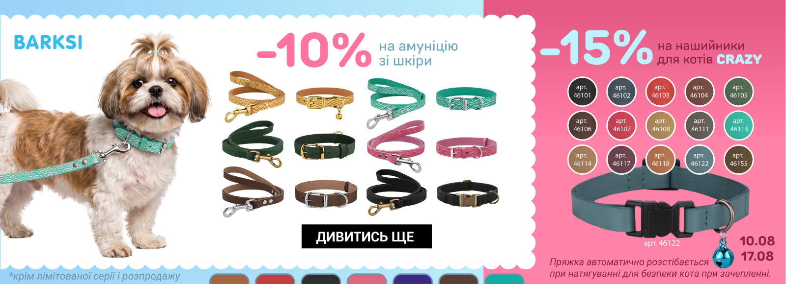 акція на всю шкіру