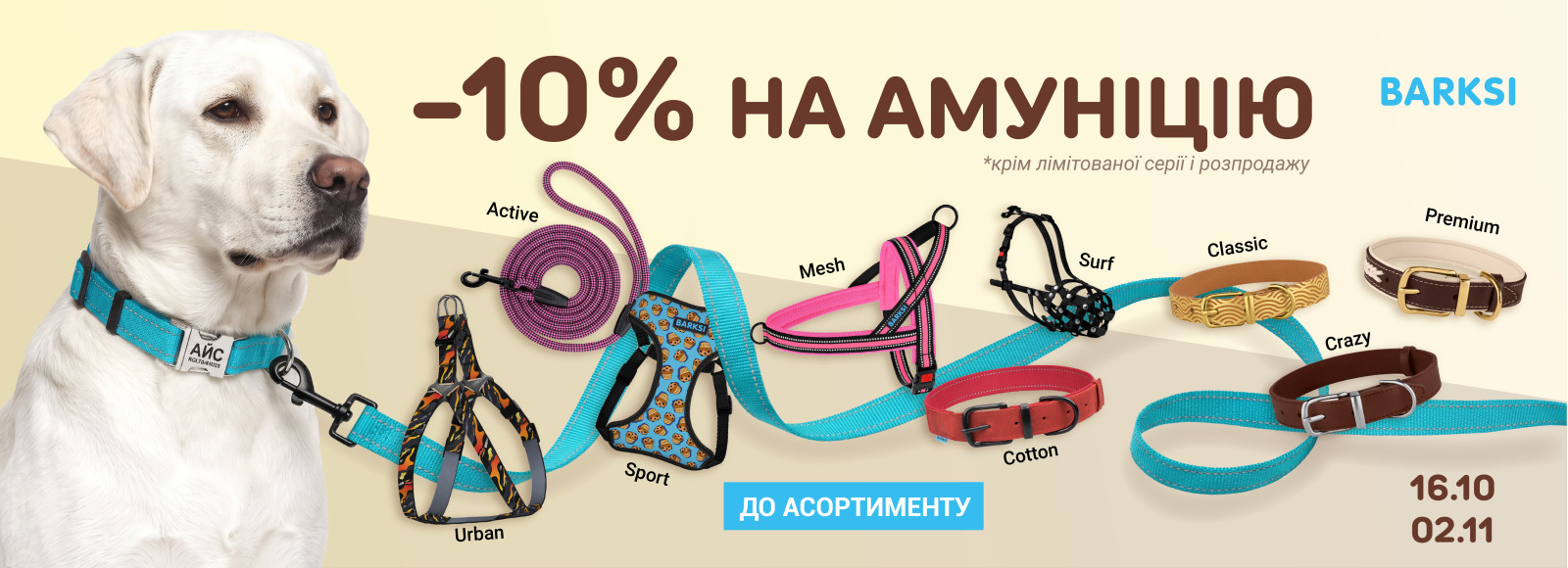 акція на всю амуніцію