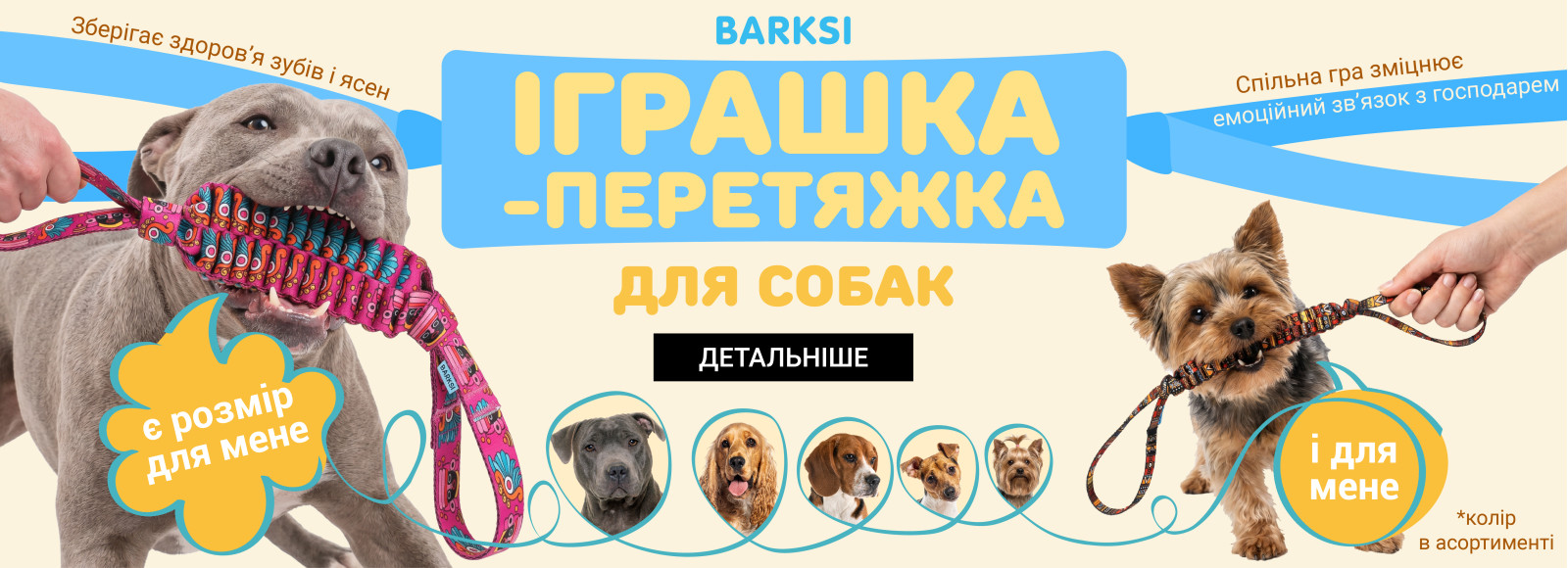 іграшки для перетягування