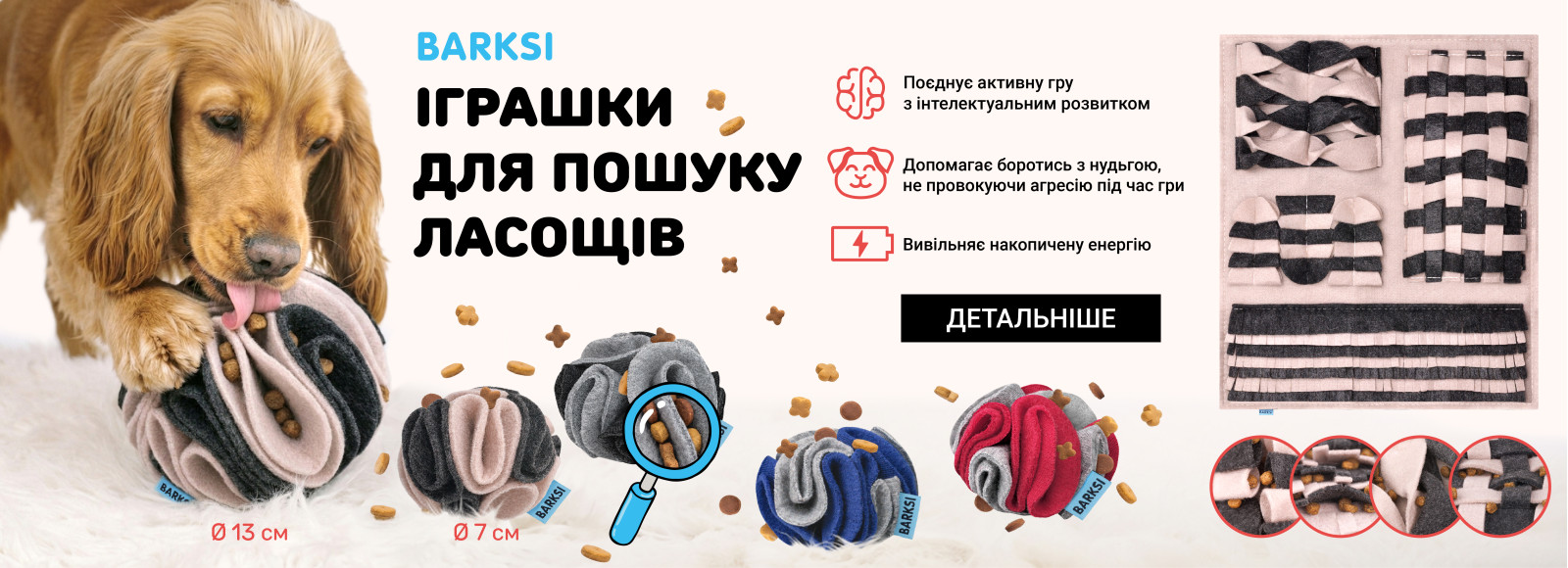 пошукові іграшки