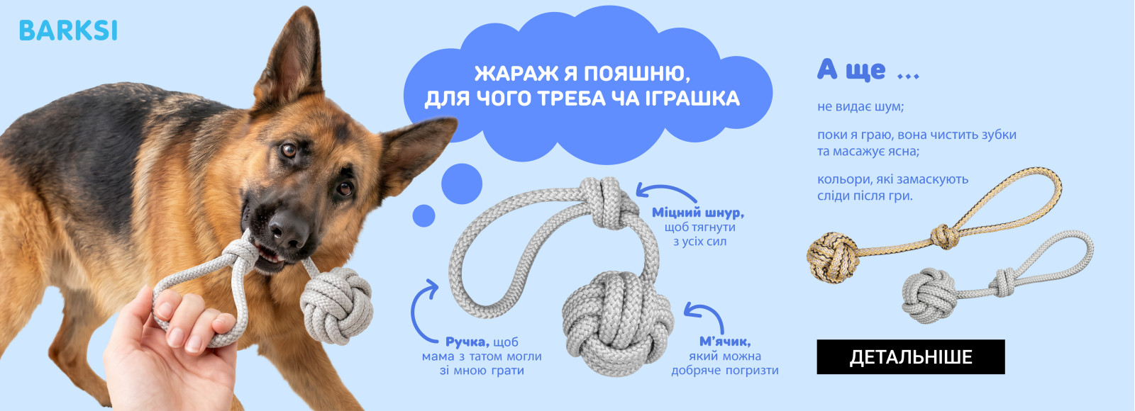 канатні ігрушки