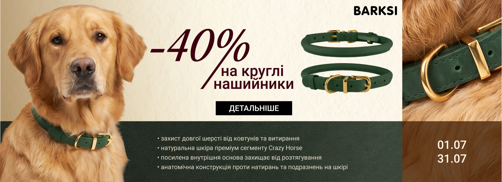 круглі нашийники акція