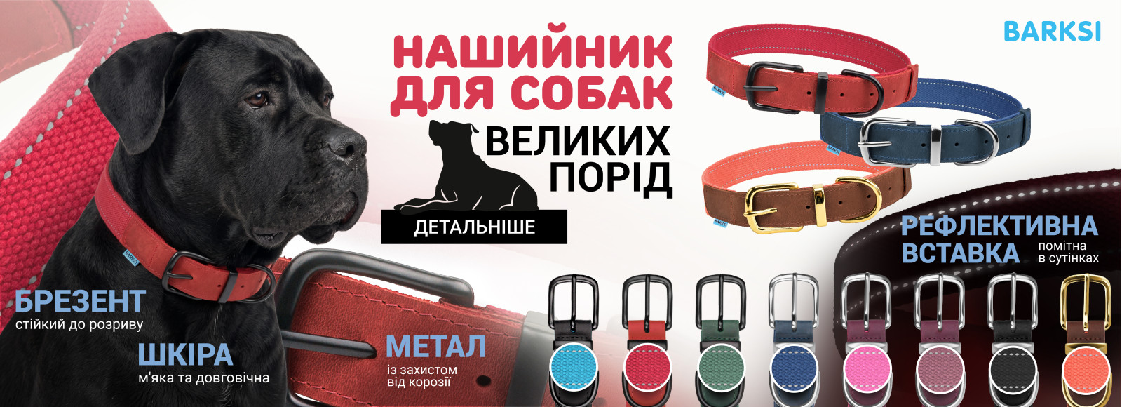 нашийники для великх порід