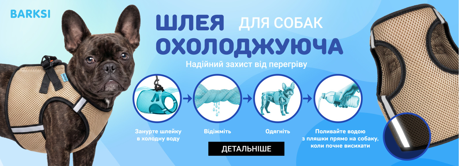 шлея охолоджуюча