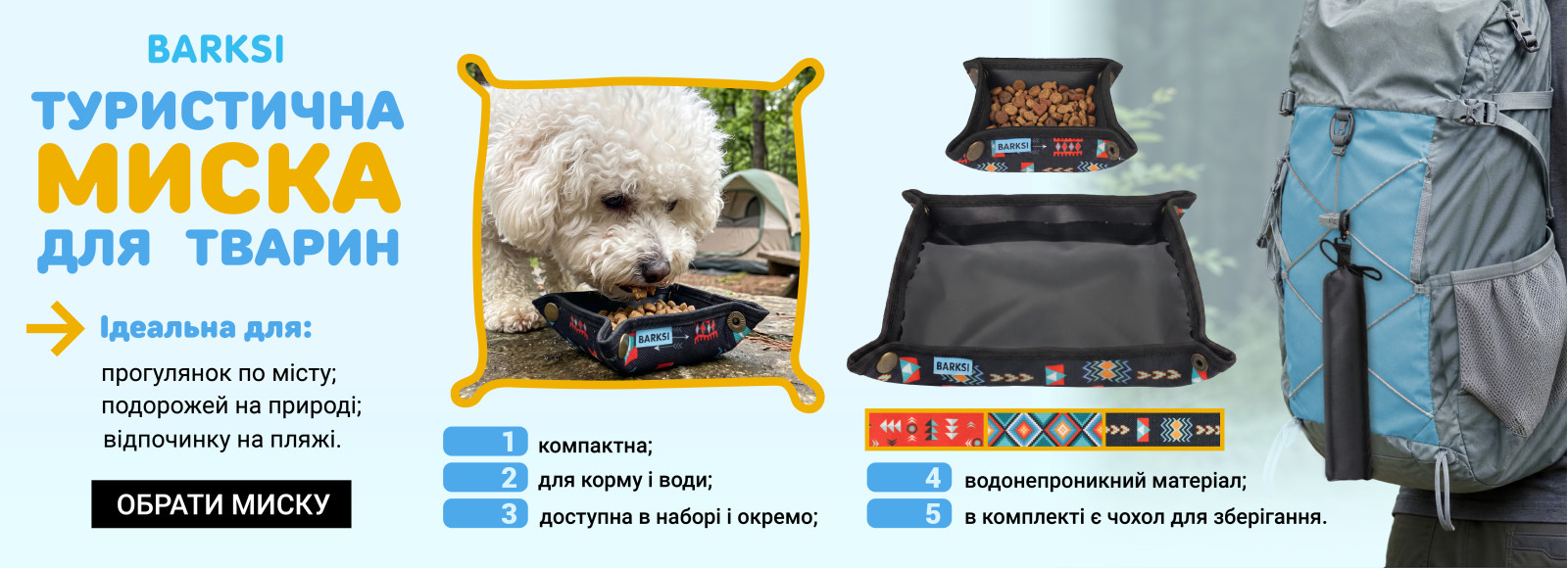 миски туристичні