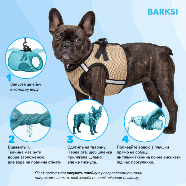 Шлея для собак Охолоджуюча Barksi Бежева