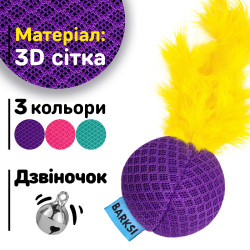 Іграшка для Котів Barksi М'яч з дзвіночком та пір'ям 5 см Фіолетова