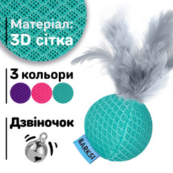 Іграшка для Котів Barksi М'яч з дзвіночком та пір'ям 5 см Ментоловий
