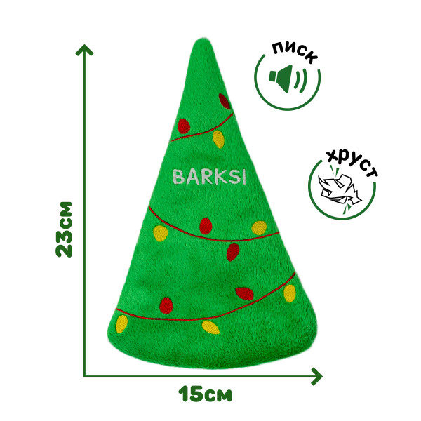 Іграшка для Собак з пищалкою Barksi Ялинка