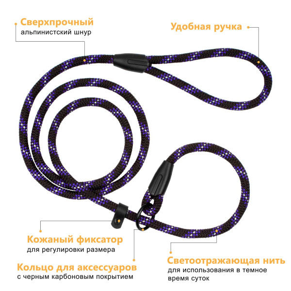 Повідець-Зашморг для Собак Bronzedog Active з Альпіністського Шнура Світловідбиваючий Чорно-Фіолетовий