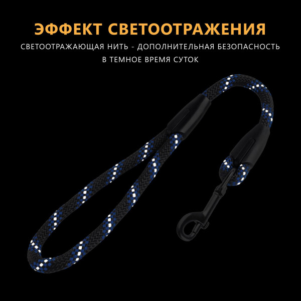 Короткий Повідець для Собак Bronzedog Active з Альпіністського Шнура Світловідбиваючий Чорно-Блакитний