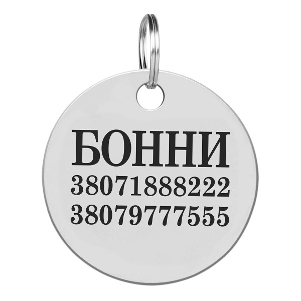 Адресник для Собак BronzeDog з Нержавіючої Сталі Круглий