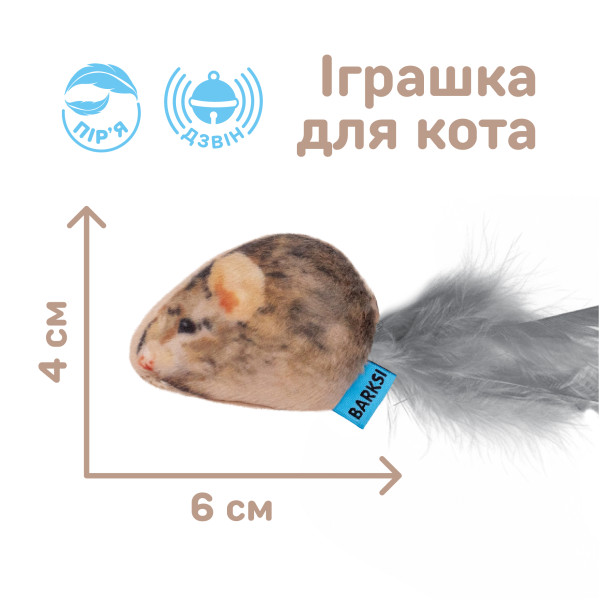 Іграшка для Котів Barksi Мишка з дзвіночком та пір'ям