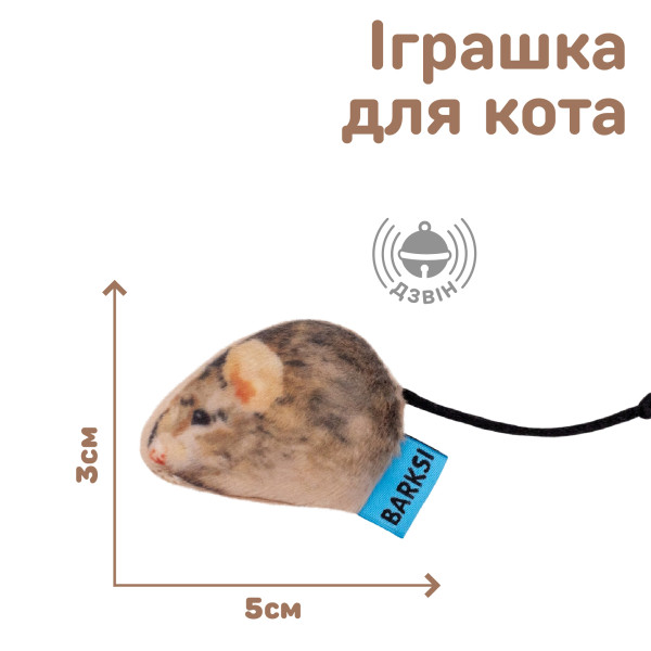 Іграшка для Котів Barksi Мала Мишка з дзвіночком
