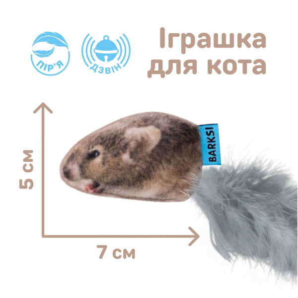 Іграшка для Котів Barksi Полівка з дзвіночком та пір'ям