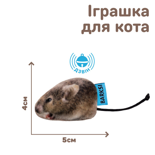Іграшка для Котів Barksi Мала Полівка з дзвіночком